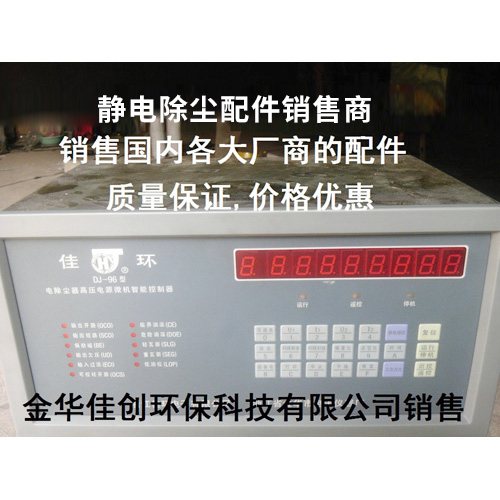 新芜DJ-96型静电除尘控制器